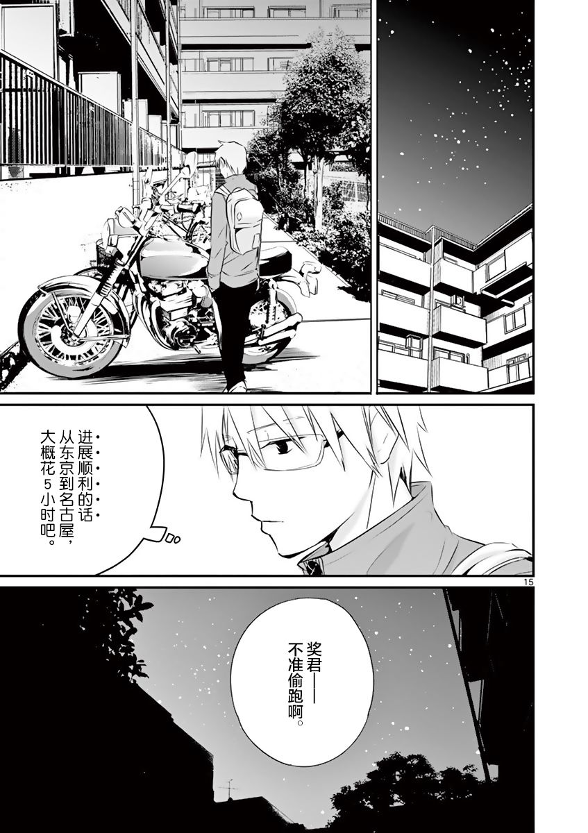 《内藤死尸累累 灭杀死亡之路》漫画最新章节7话免费下拉式在线观看章节第【16】张图片