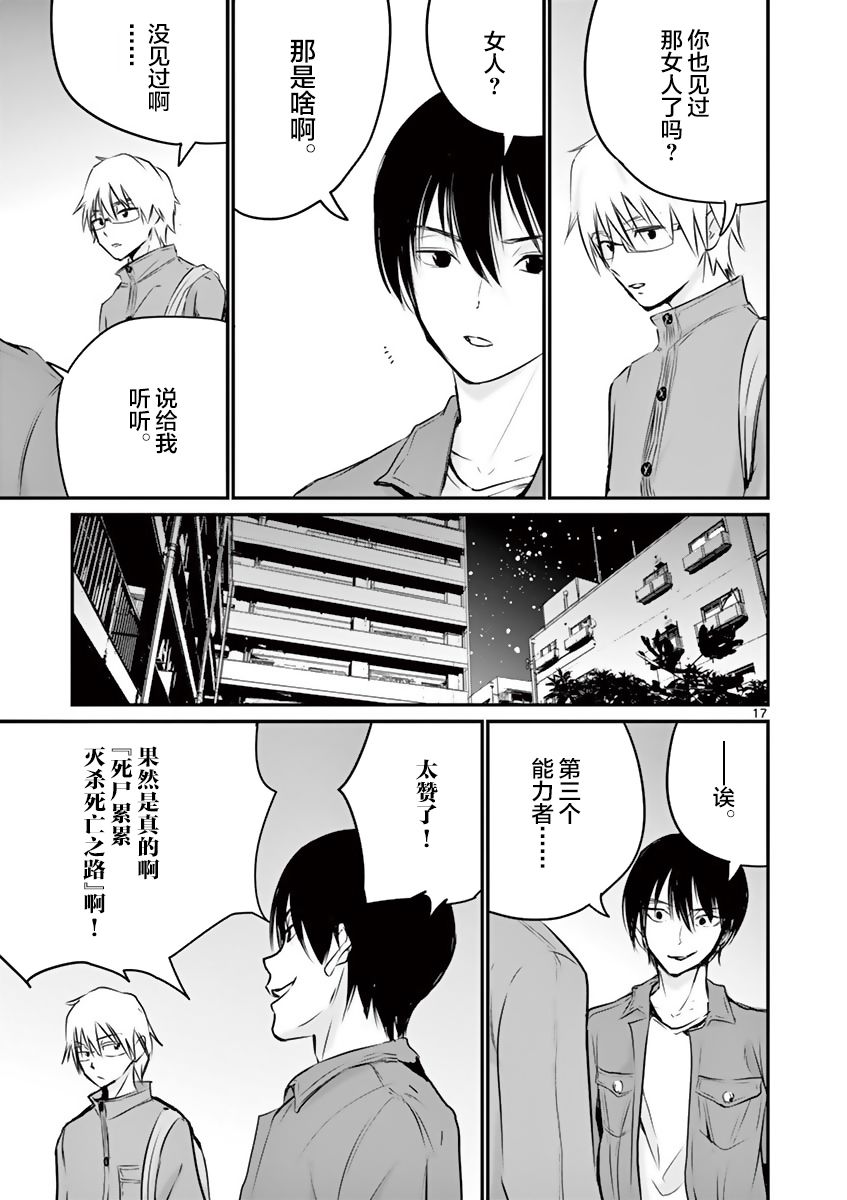 《内藤死尸累累 灭杀死亡之路》漫画最新章节7话免费下拉式在线观看章节第【18】张图片