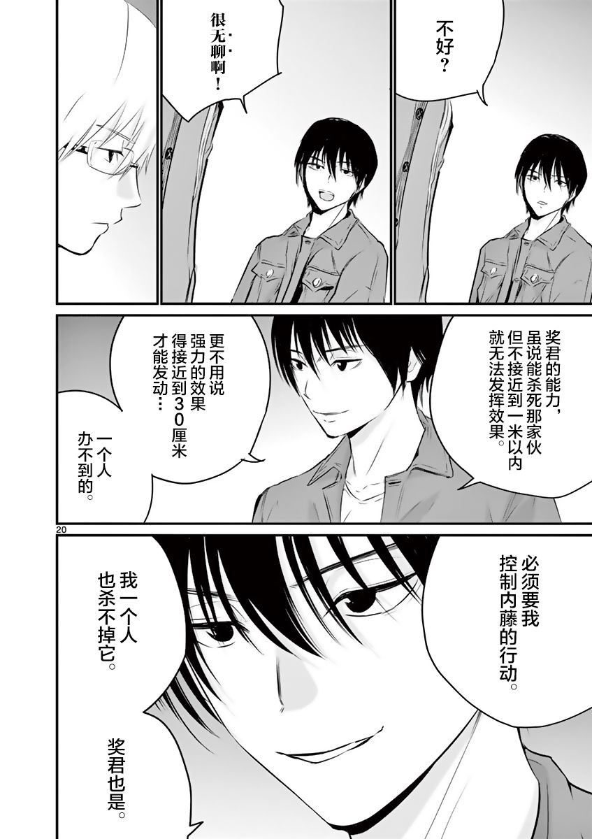 《内藤死尸累累 灭杀死亡之路》漫画最新章节7话免费下拉式在线观看章节第【20】张图片