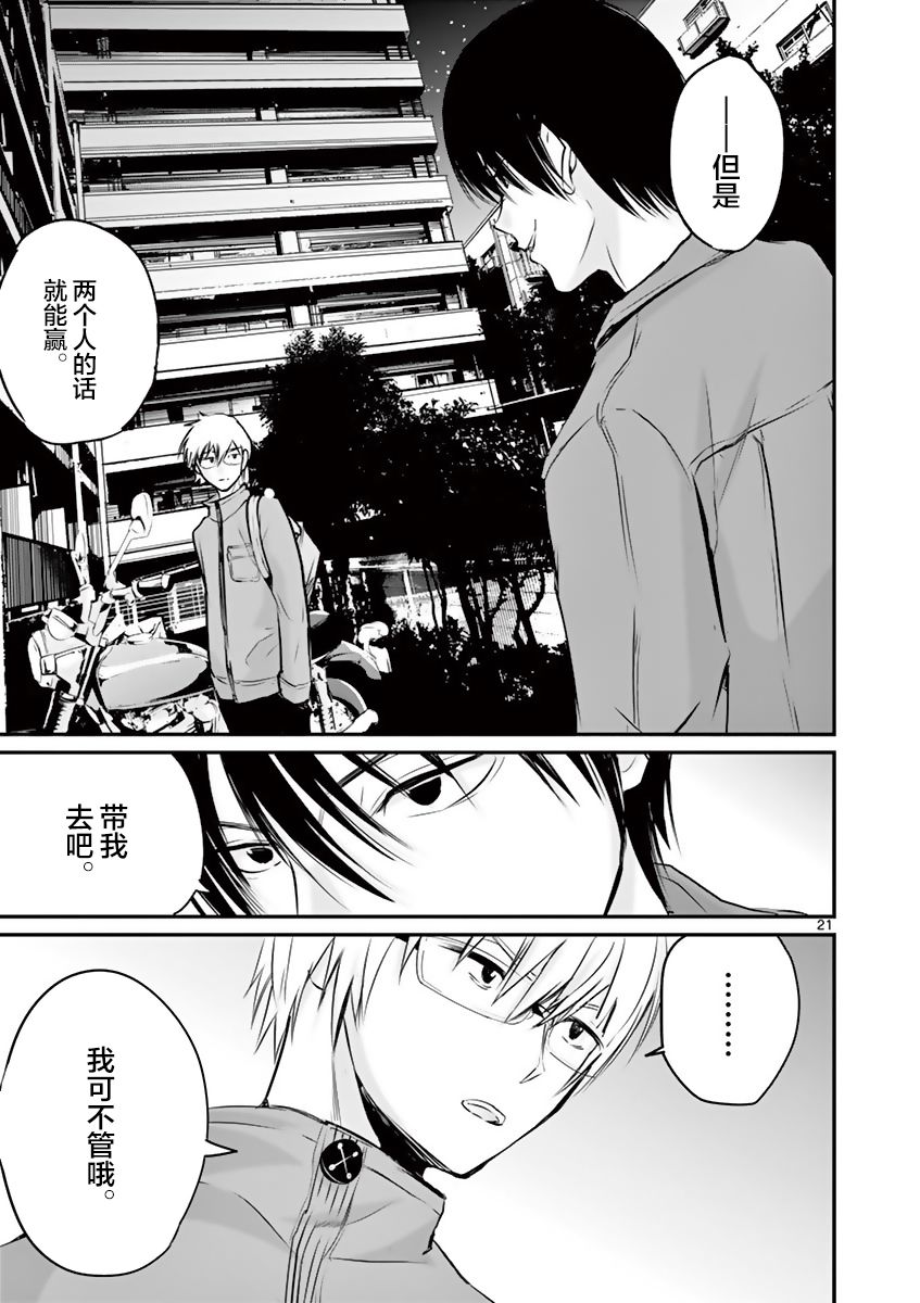 《内藤死尸累累 灭杀死亡之路》漫画最新章节7话免费下拉式在线观看章节第【21】张图片