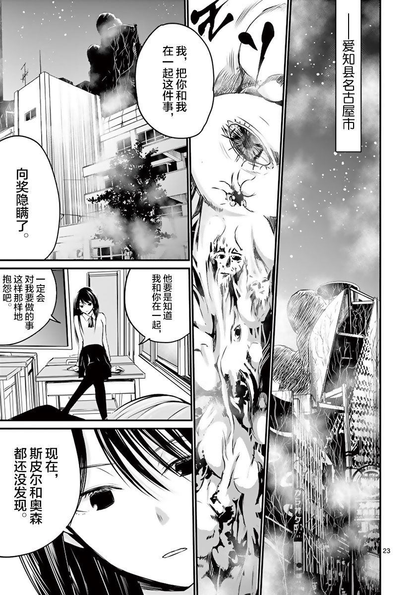 《内藤死尸累累 灭杀死亡之路》漫画最新章节7话免费下拉式在线观看章节第【23】张图片