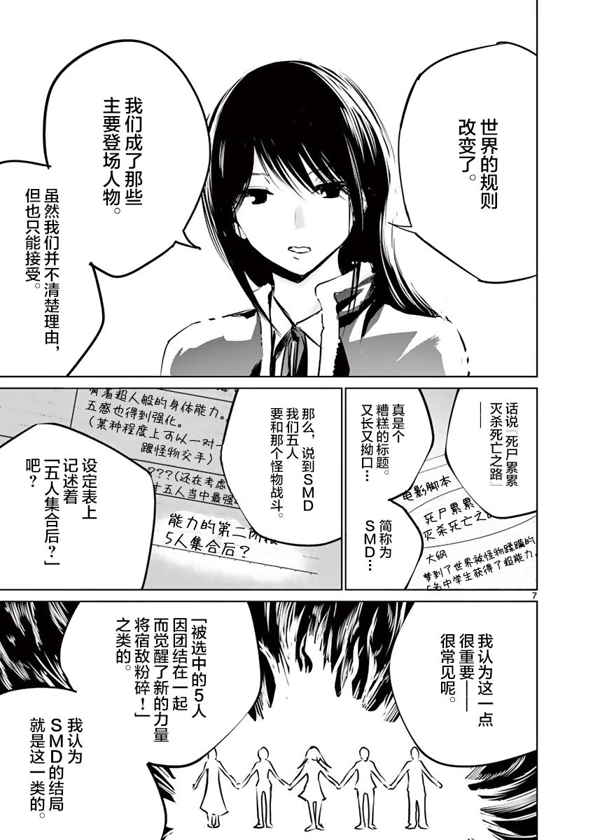 《内藤死尸累累 灭杀死亡之路》漫画最新章节7话免费下拉式在线观看章节第【8】张图片