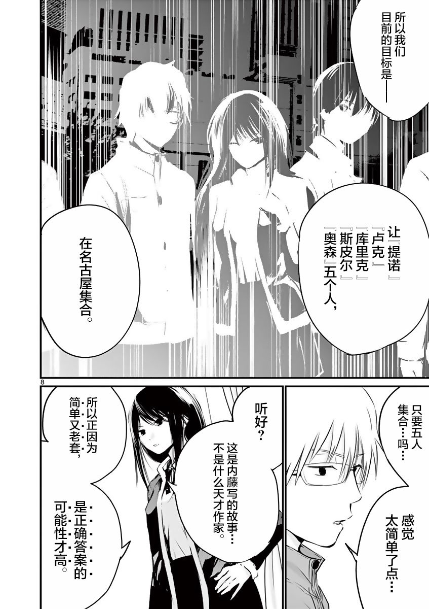 《内藤死尸累累 灭杀死亡之路》漫画最新章节7话免费下拉式在线观看章节第【9】张图片