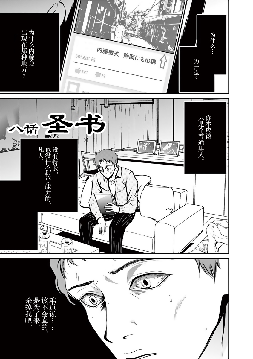 《内藤死尸累累 灭杀死亡之路》漫画最新章节9话免费下拉式在线观看章节第【1】张图片