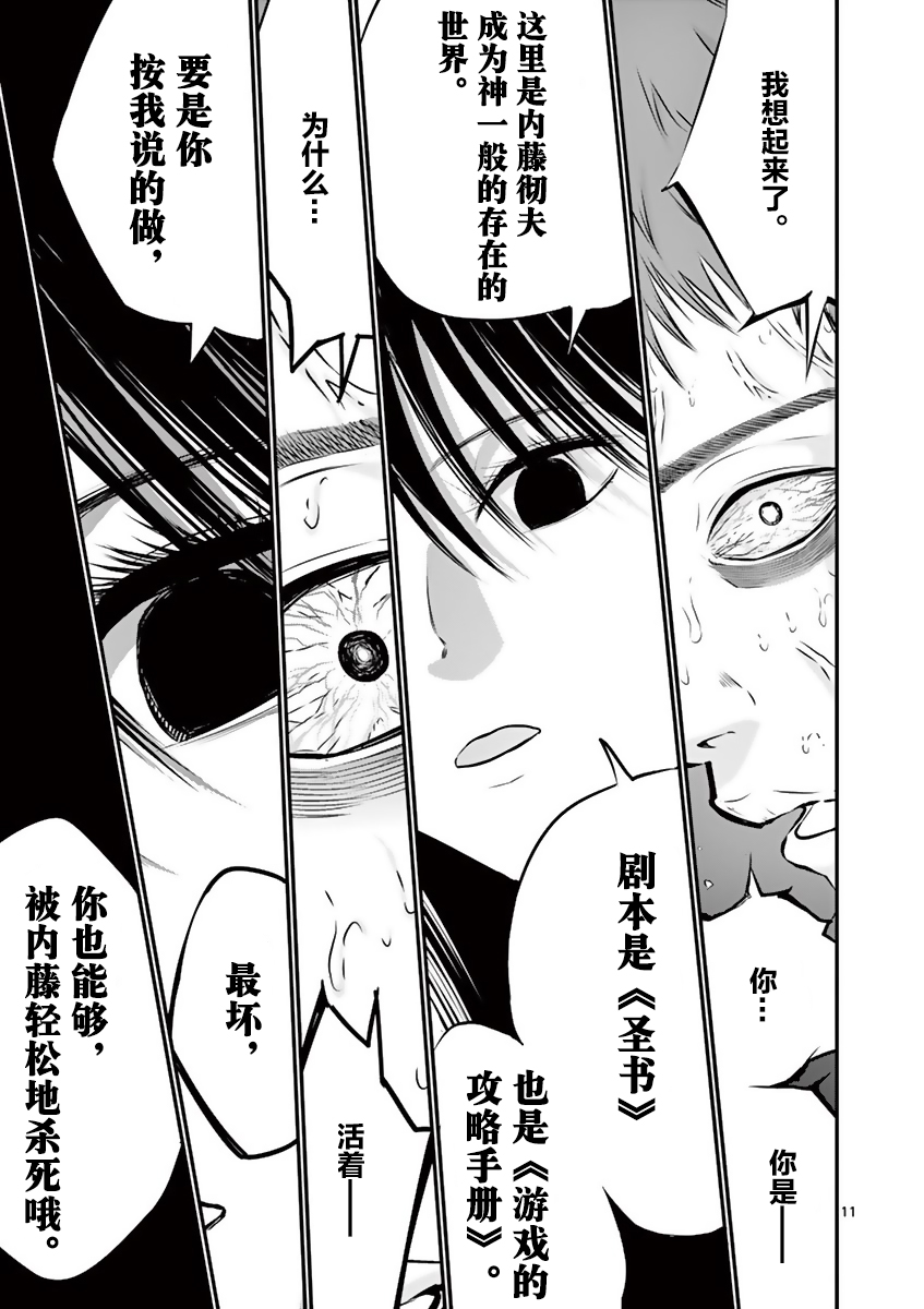 《内藤死尸累累 灭杀死亡之路》漫画最新章节9话免费下拉式在线观看章节第【11】张图片