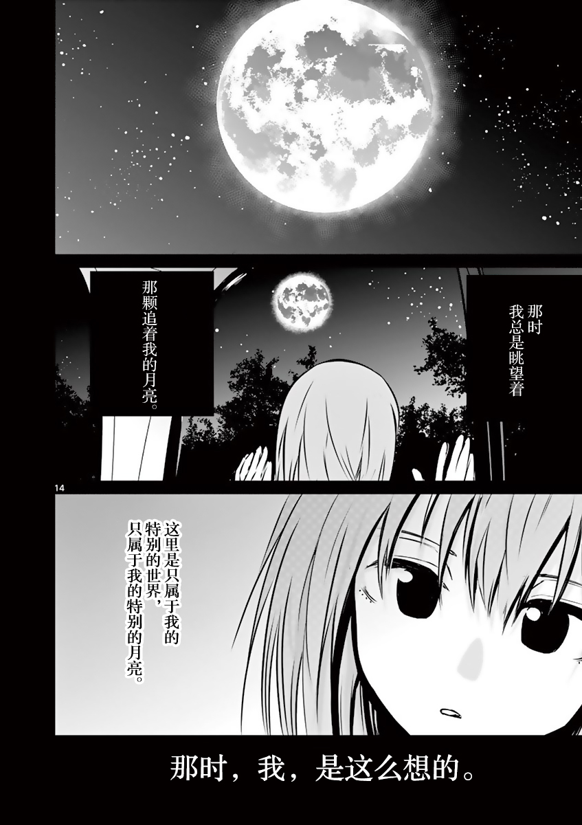 《内藤死尸累累 灭杀死亡之路》漫画最新章节9话免费下拉式在线观看章节第【14】张图片