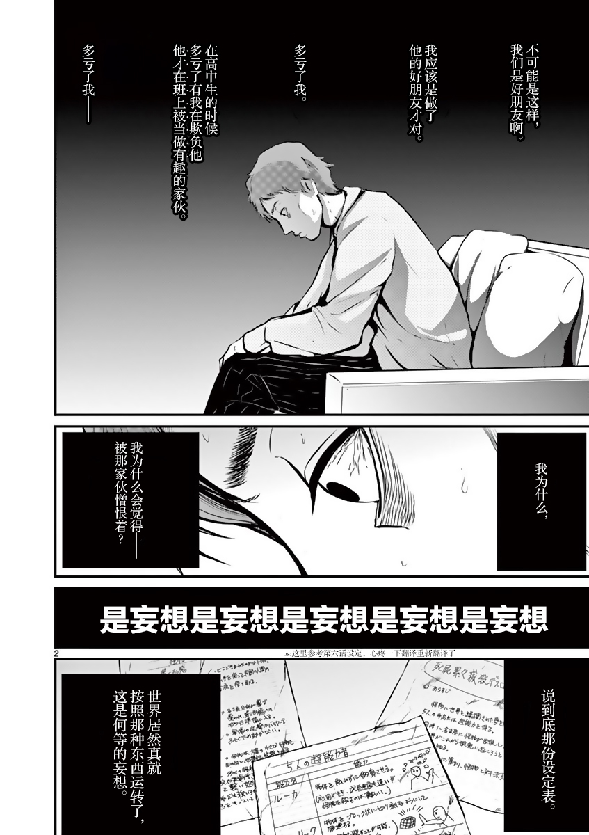 《内藤死尸累累 灭杀死亡之路》漫画最新章节9话免费下拉式在线观看章节第【2】张图片