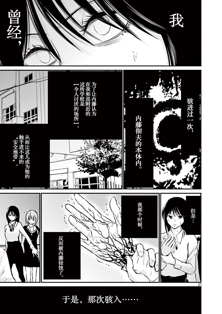 《内藤死尸累累 灭杀死亡之路》漫画最新章节9话免费下拉式在线观看章节第【21】张图片