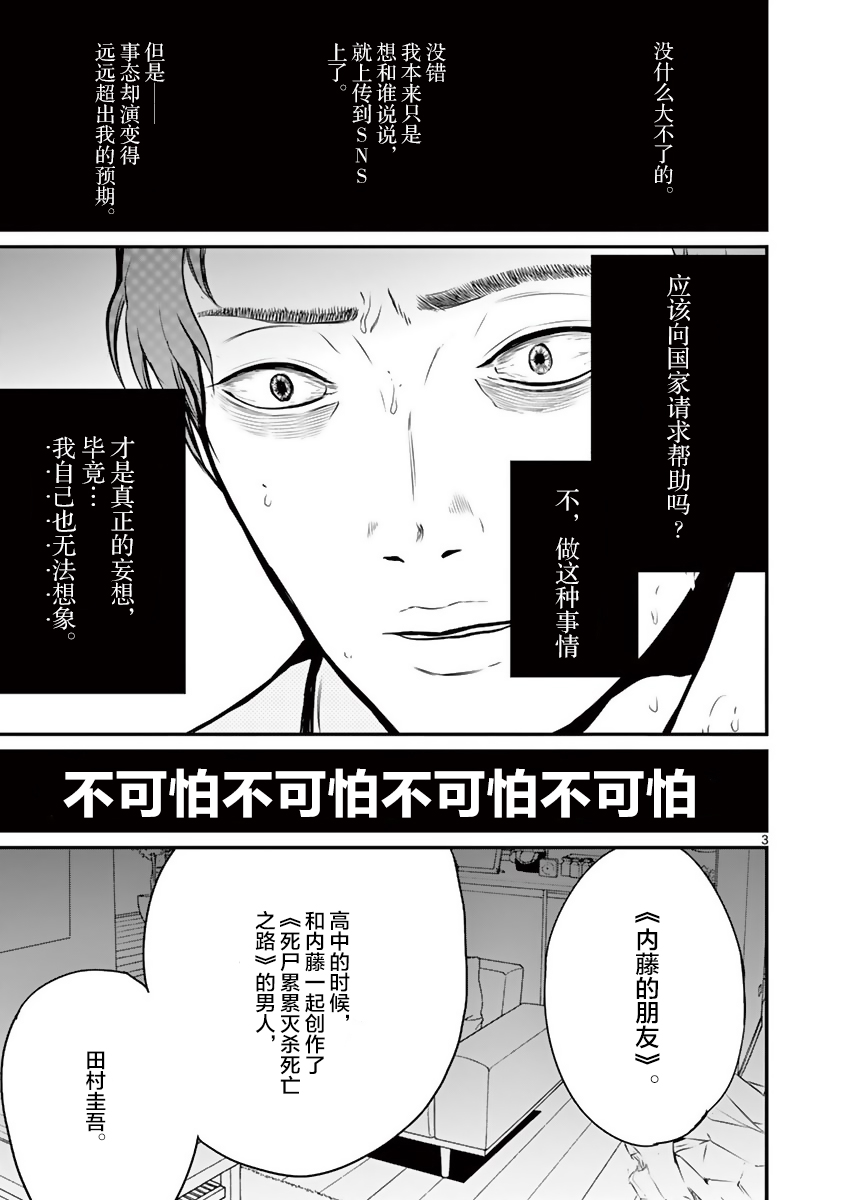 《内藤死尸累累 灭杀死亡之路》漫画最新章节9话免费下拉式在线观看章节第【3】张图片