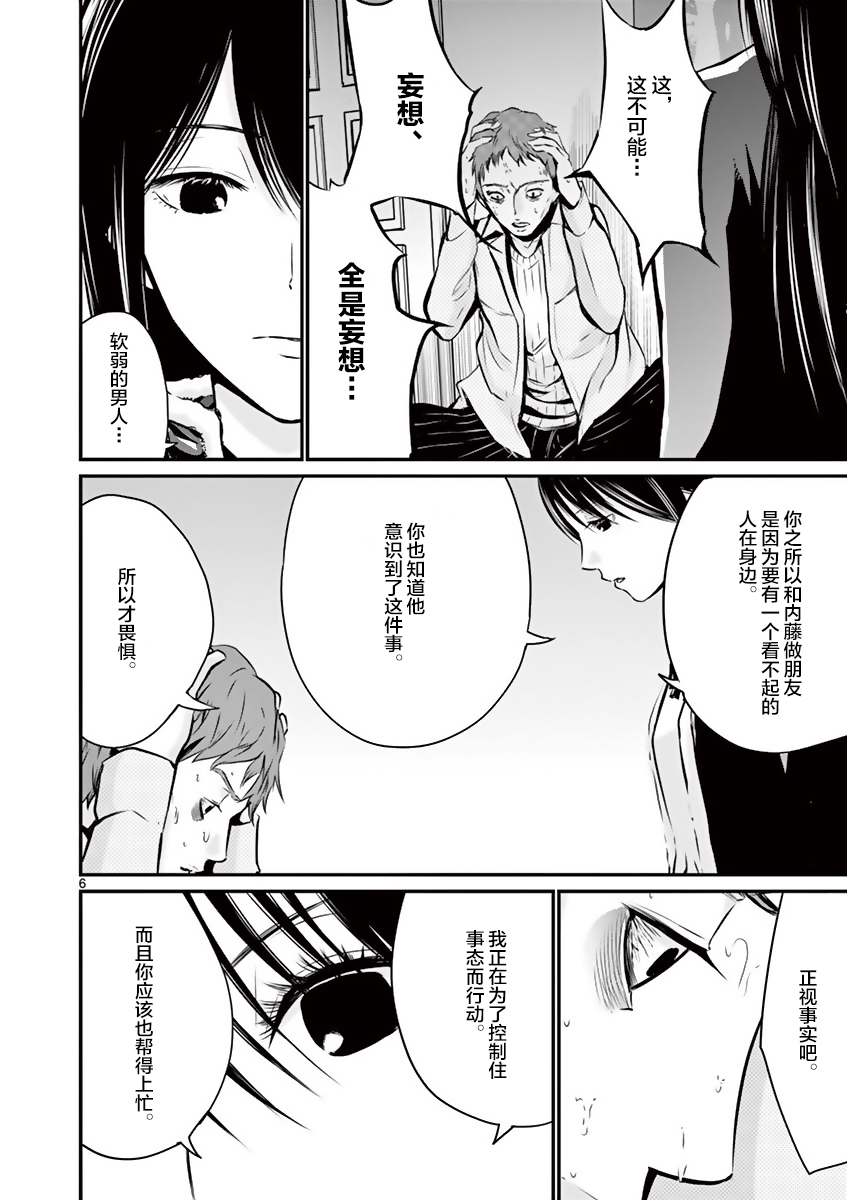 《内藤死尸累累 灭杀死亡之路》漫画最新章节9话免费下拉式在线观看章节第【6】张图片