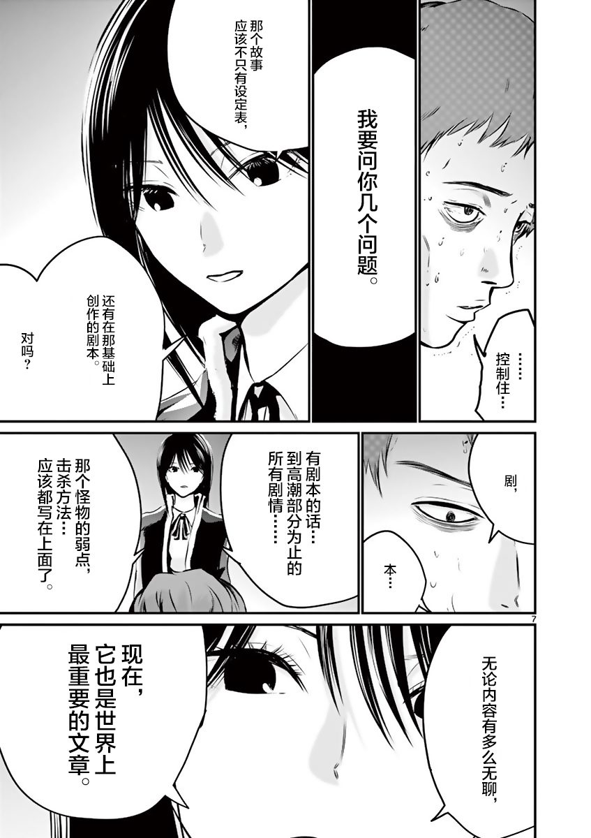 《内藤死尸累累 灭杀死亡之路》漫画最新章节9话免费下拉式在线观看章节第【7】张图片