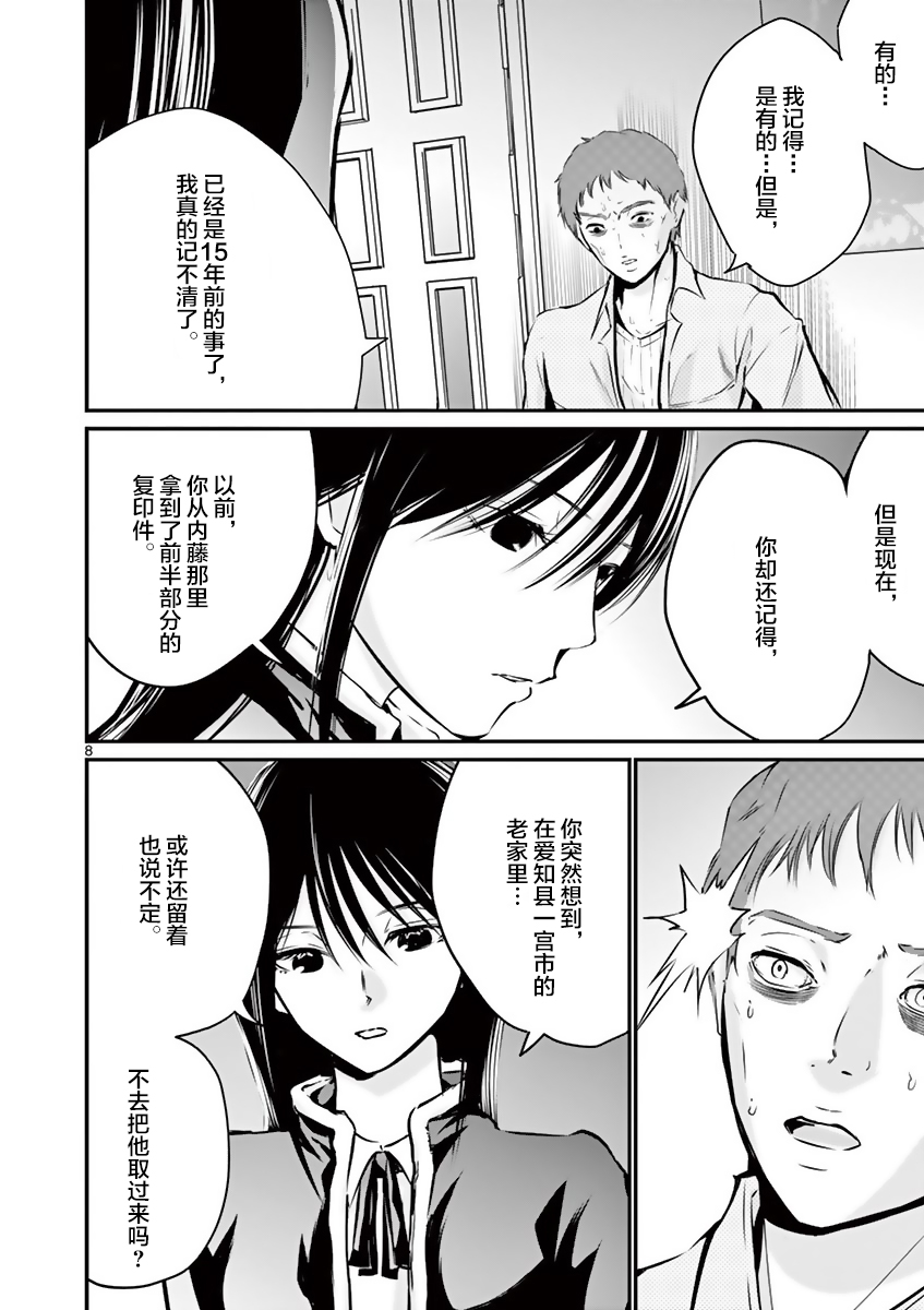 《内藤死尸累累 灭杀死亡之路》漫画最新章节9话免费下拉式在线观看章节第【8】张图片