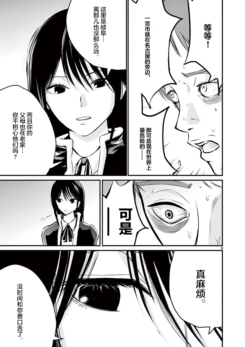 《内藤死尸累累 灭杀死亡之路》漫画最新章节9话免费下拉式在线观看章节第【9】张图片