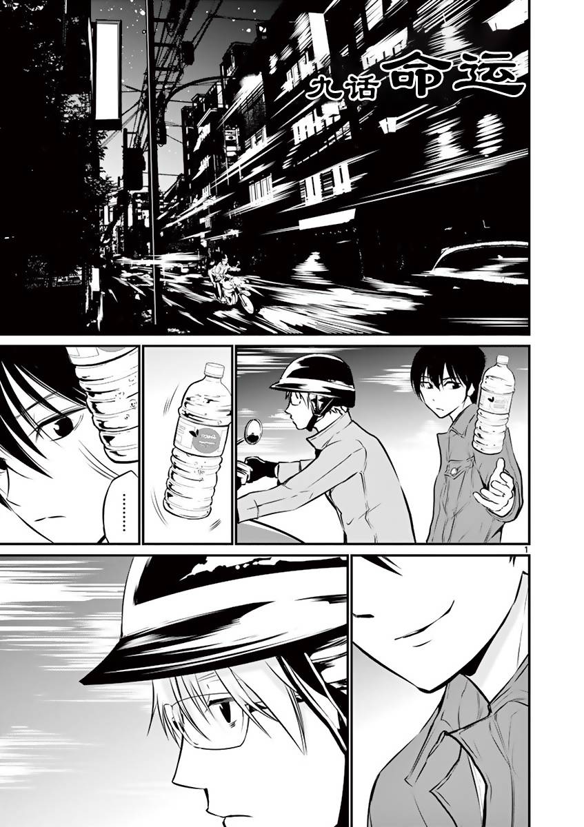 《内藤死尸累累 灭杀死亡之路》漫画最新章节10话免费下拉式在线观看章节第【1】张图片