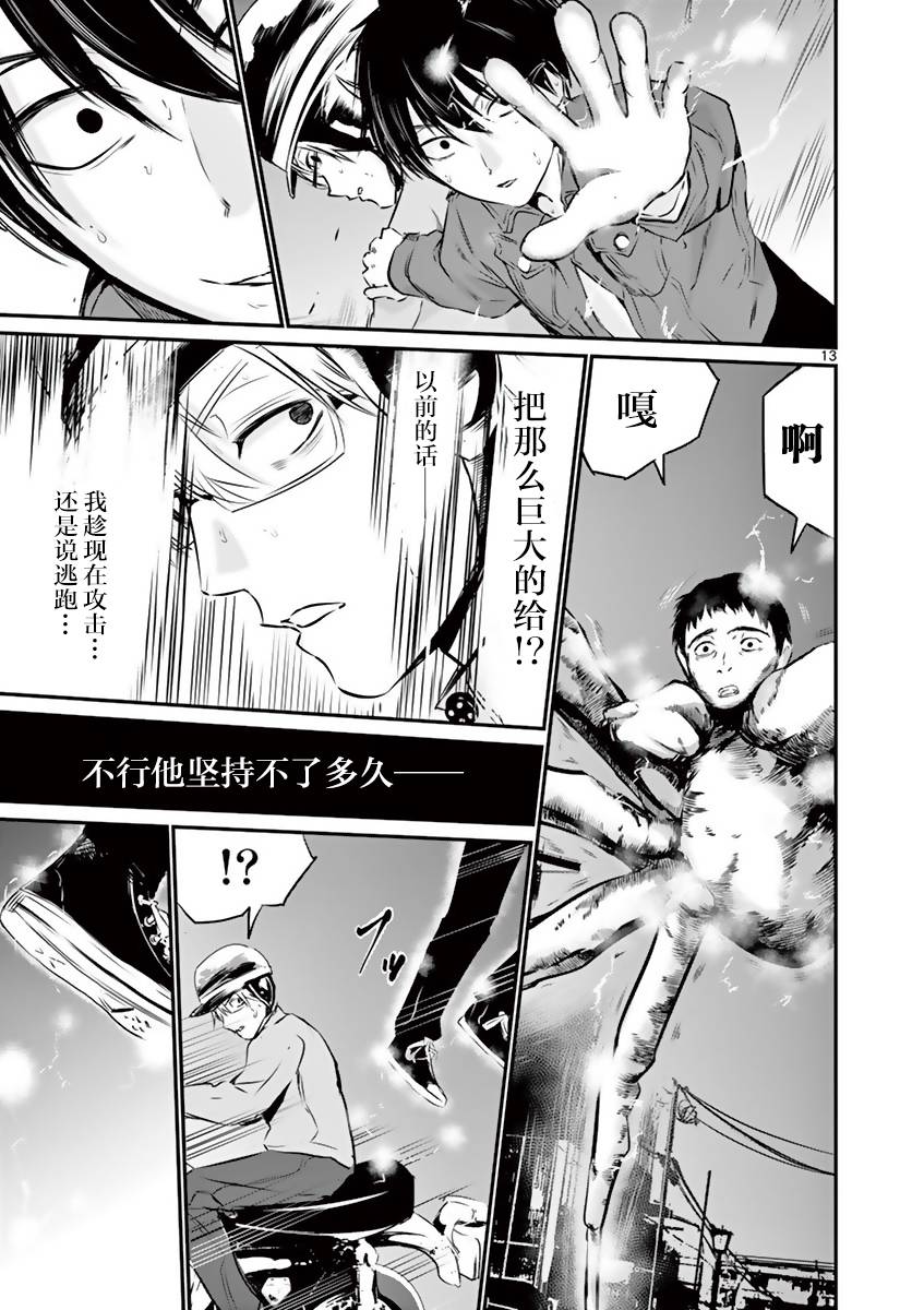 《内藤死尸累累 灭杀死亡之路》漫画最新章节10话免费下拉式在线观看章节第【13】张图片