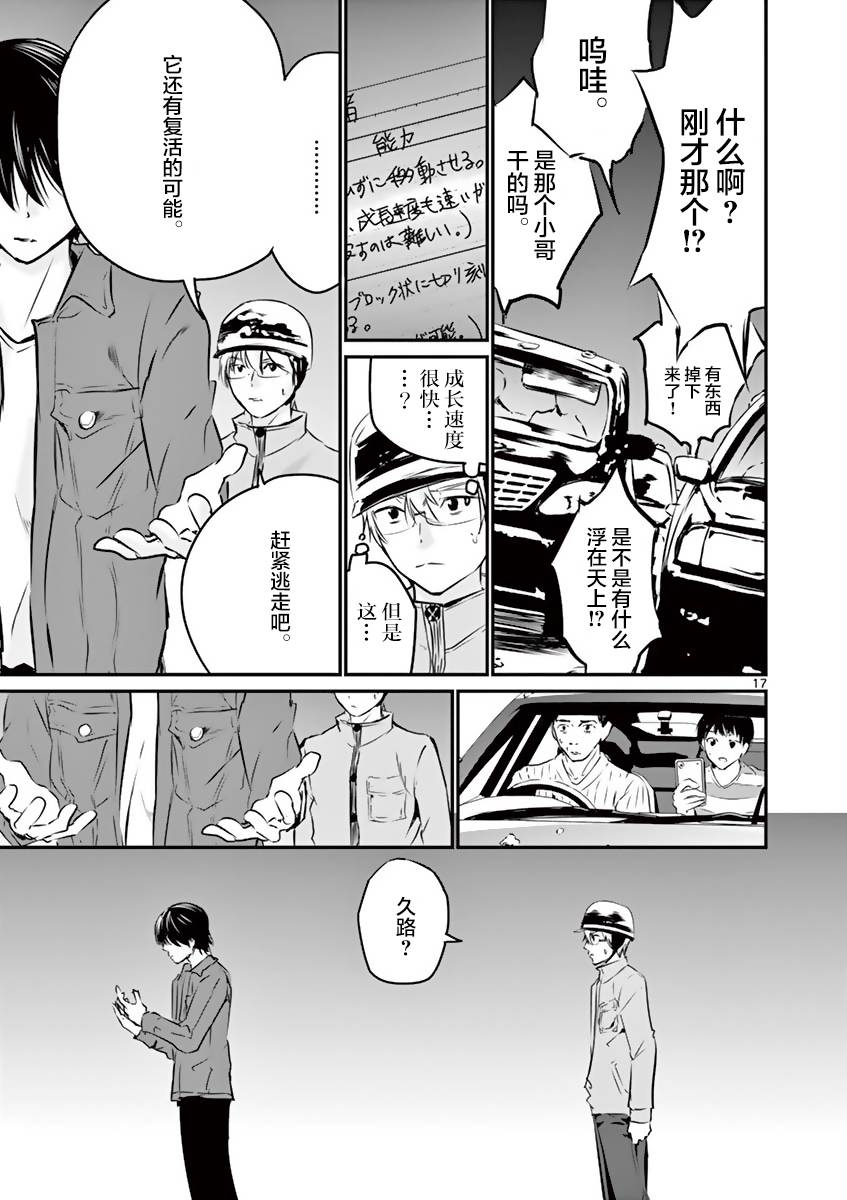 《内藤死尸累累 灭杀死亡之路》漫画最新章节10话免费下拉式在线观看章节第【17】张图片