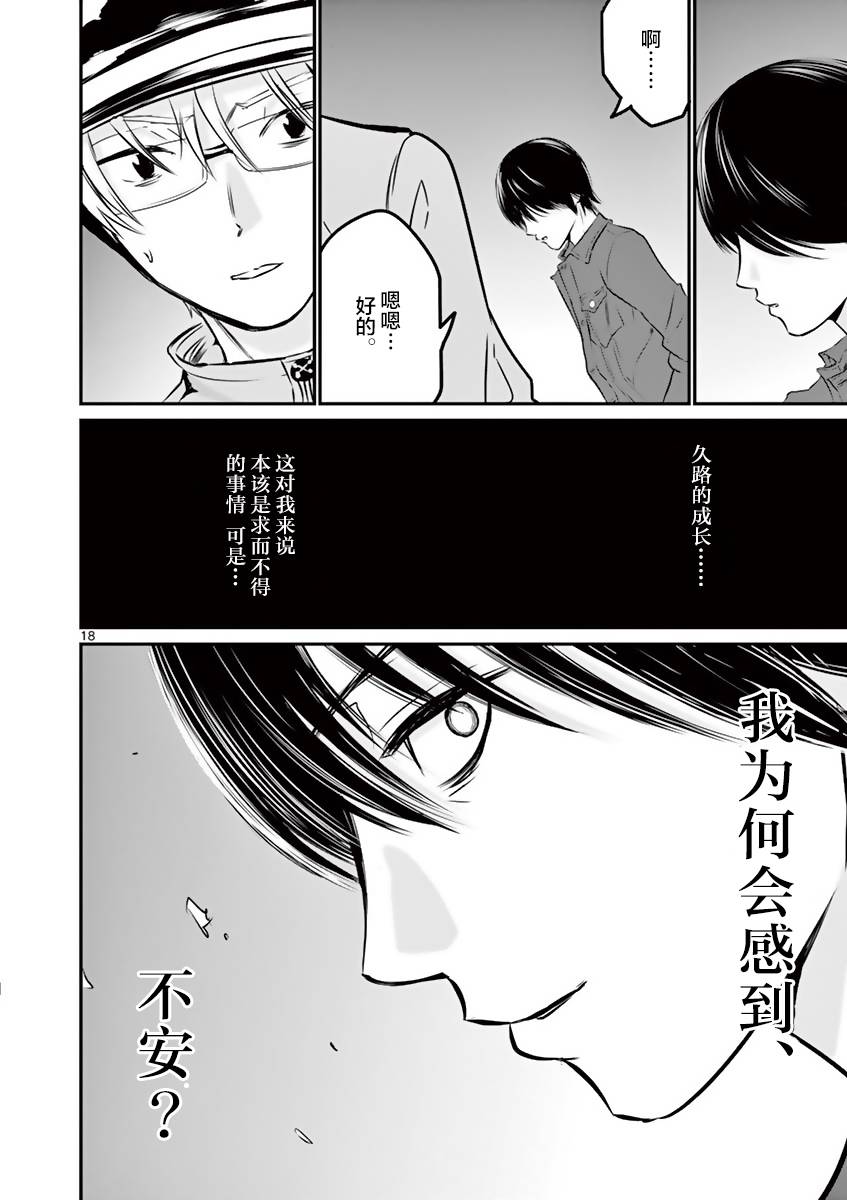 《内藤死尸累累 灭杀死亡之路》漫画最新章节10话免费下拉式在线观看章节第【18】张图片