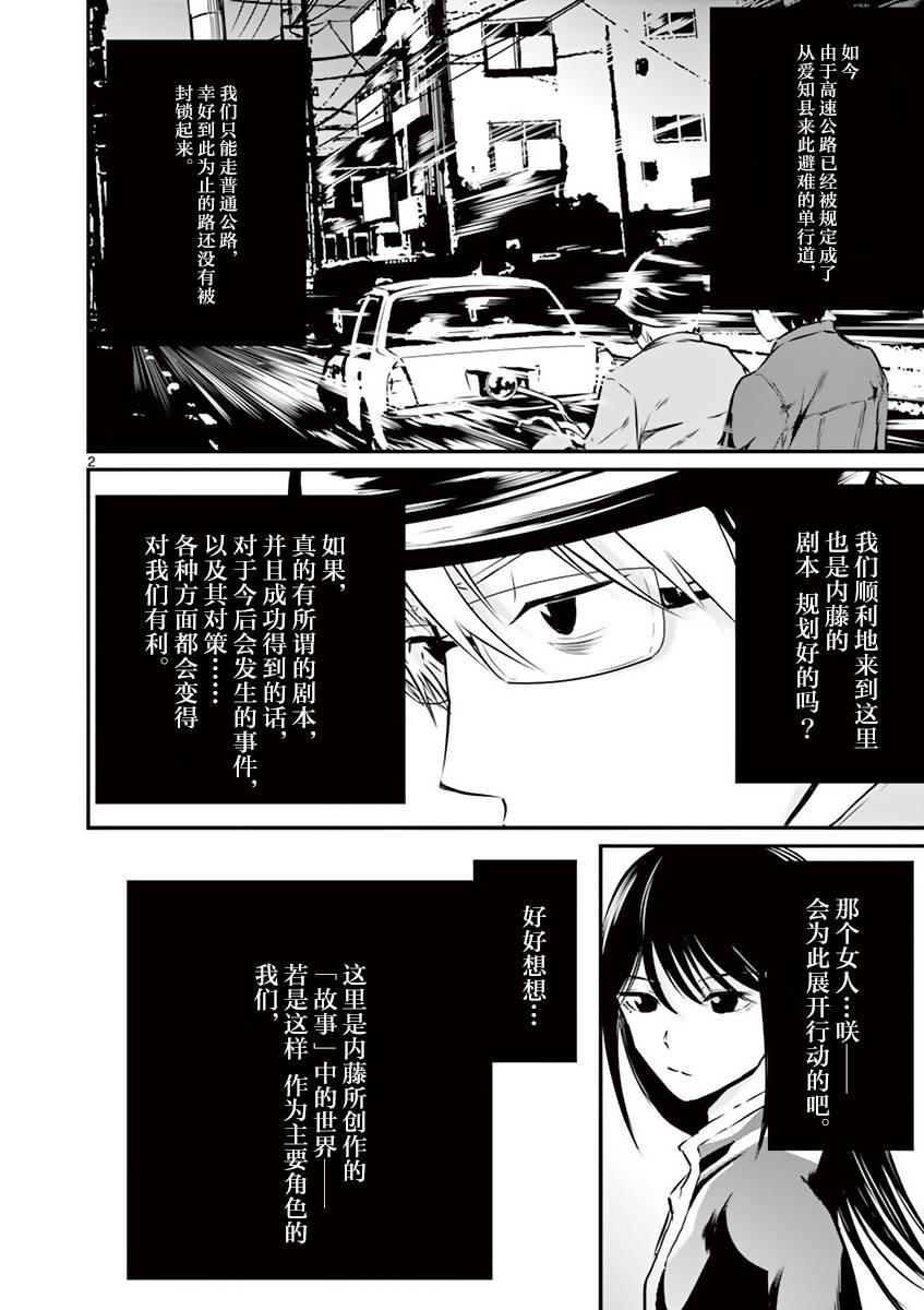 《内藤死尸累累 灭杀死亡之路》漫画最新章节10话免费下拉式在线观看章节第【2】张图片