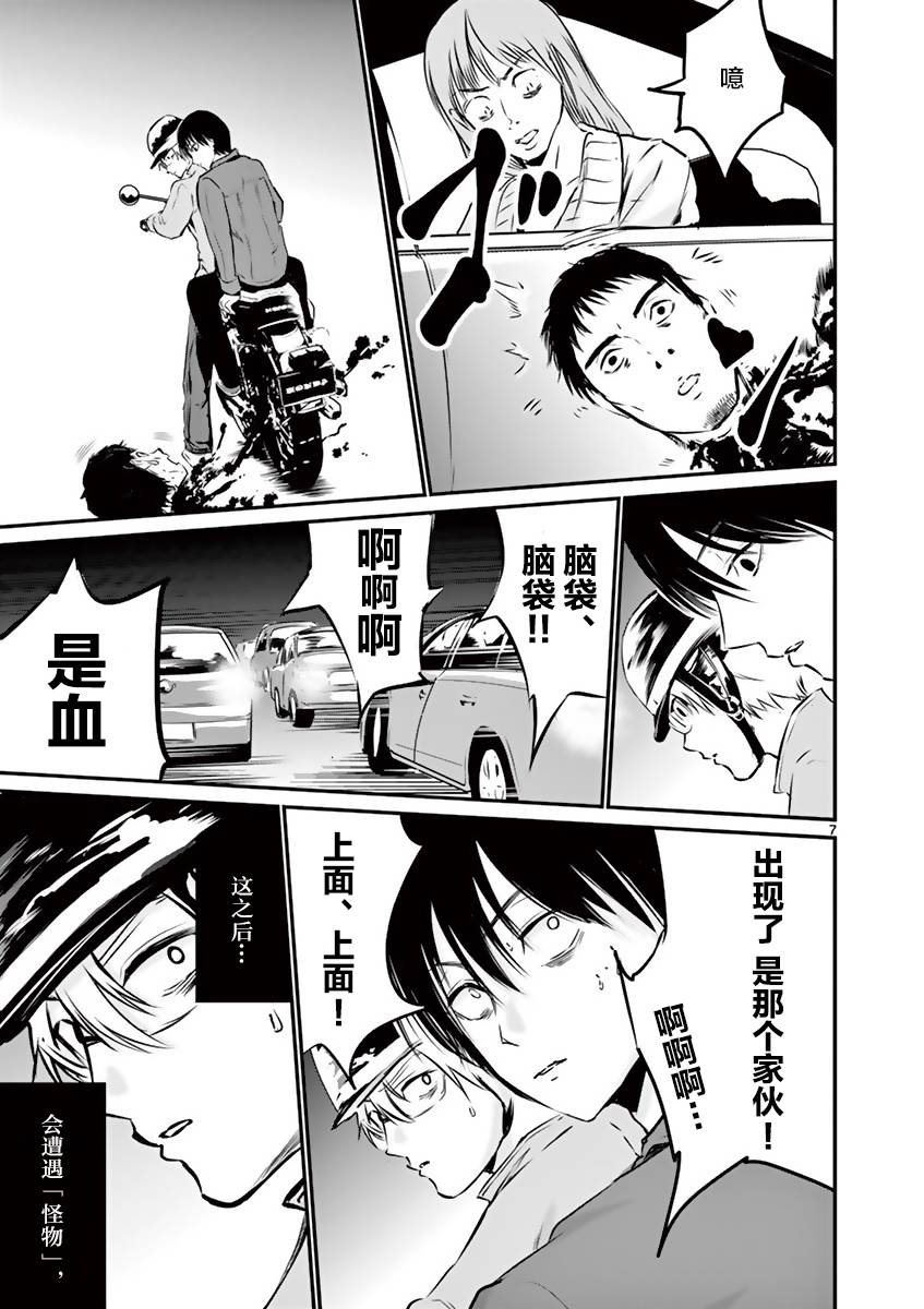 《内藤死尸累累 灭杀死亡之路》漫画最新章节10话免费下拉式在线观看章节第【7】张图片