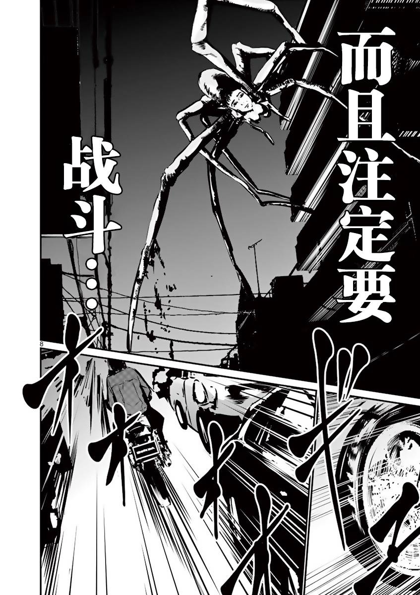 《内藤死尸累累 灭杀死亡之路》漫画最新章节10话免费下拉式在线观看章节第【8】张图片