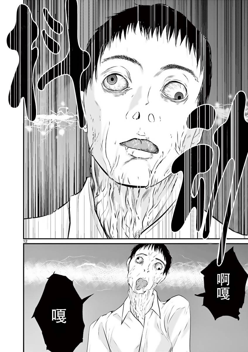 《内藤死尸累累 灭杀死亡之路》漫画最新章节11话免费下拉式在线观看章节第【12】张图片