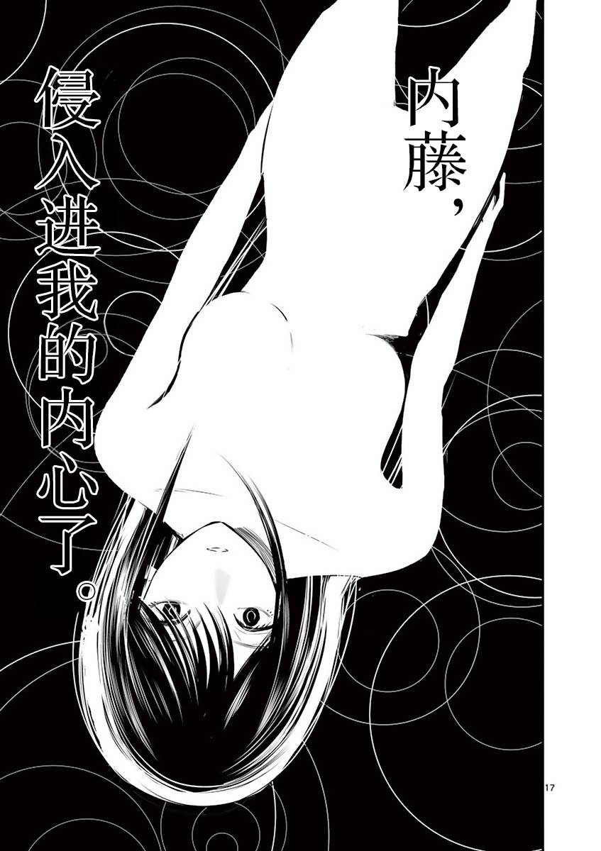 《内藤死尸累累 灭杀死亡之路》漫画最新章节11话免费下拉式在线观看章节第【16】张图片