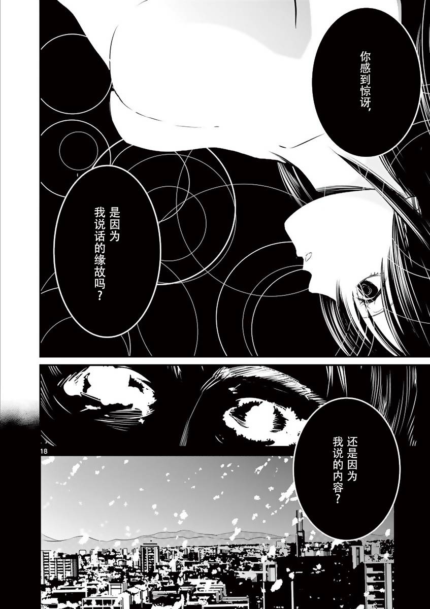 《内藤死尸累累 灭杀死亡之路》漫画最新章节11话免费下拉式在线观看章节第【17】张图片