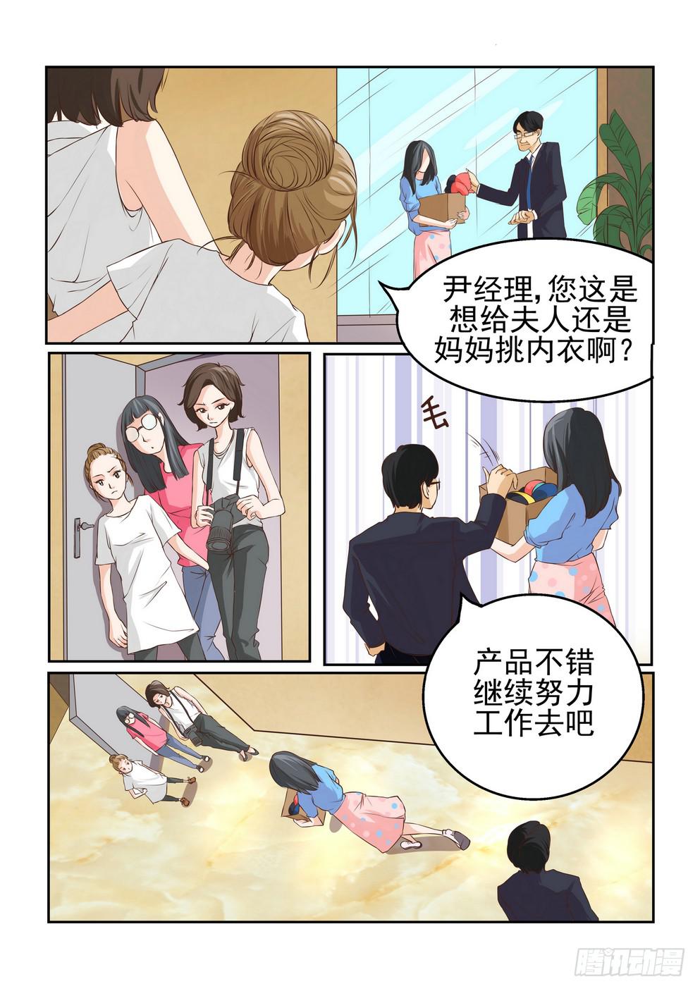 《内衣女王》漫画最新章节1免费下拉式在线观看章节第【15】张图片