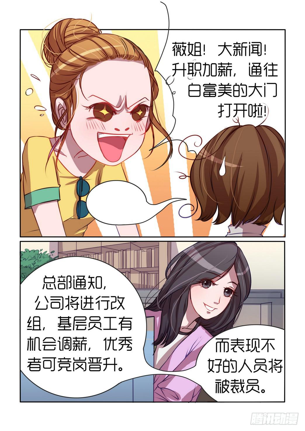 《内衣女王》漫画最新章节2免费下拉式在线观看章节第【12】张图片