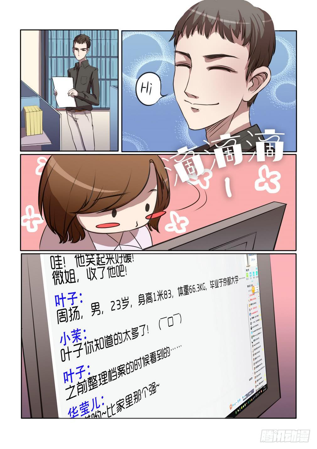 《内衣女王》漫画最新章节2免费下拉式在线观看章节第【9】张图片