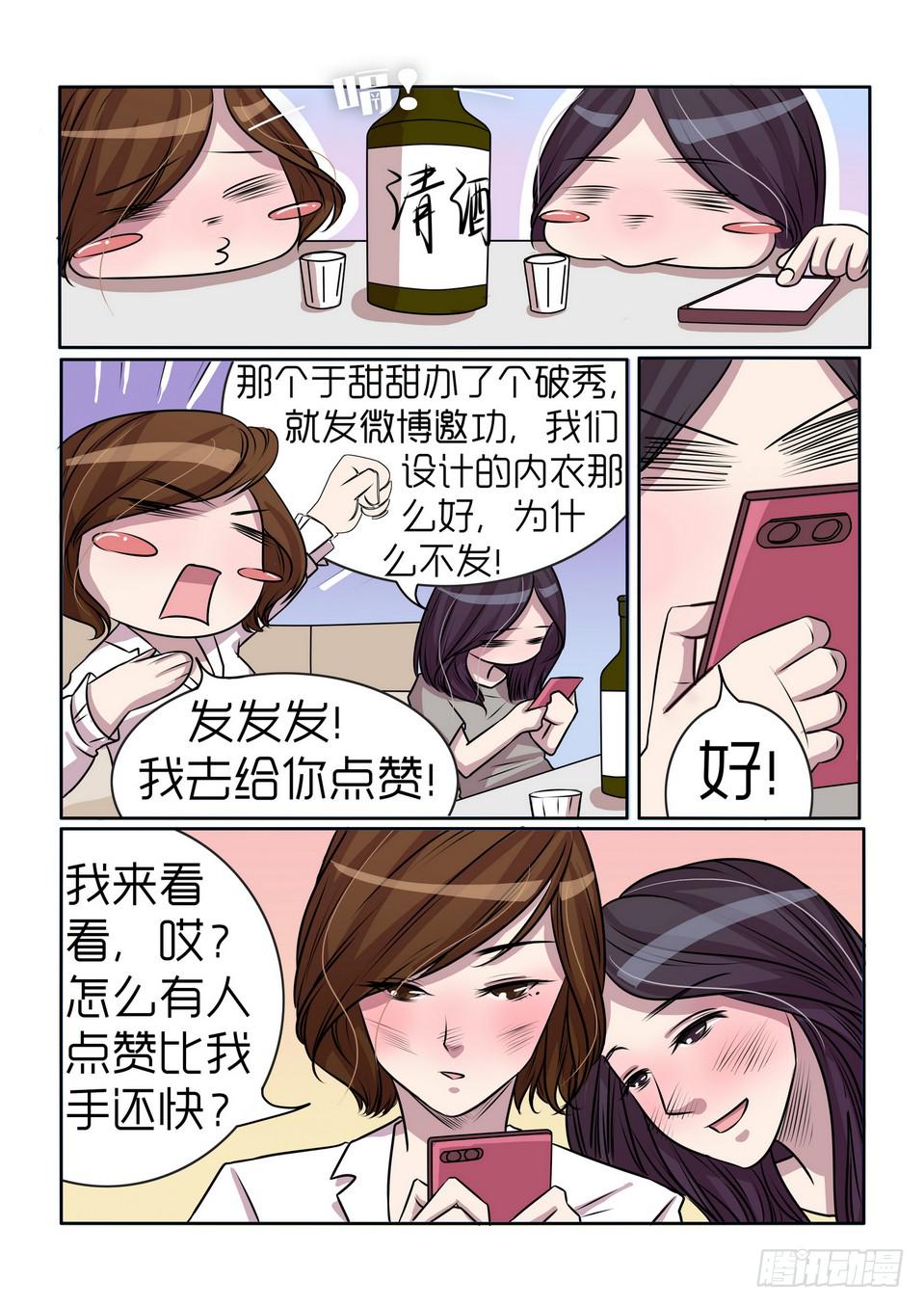 《内衣女王》漫画最新章节11免费下拉式在线观看章节第【16】张图片