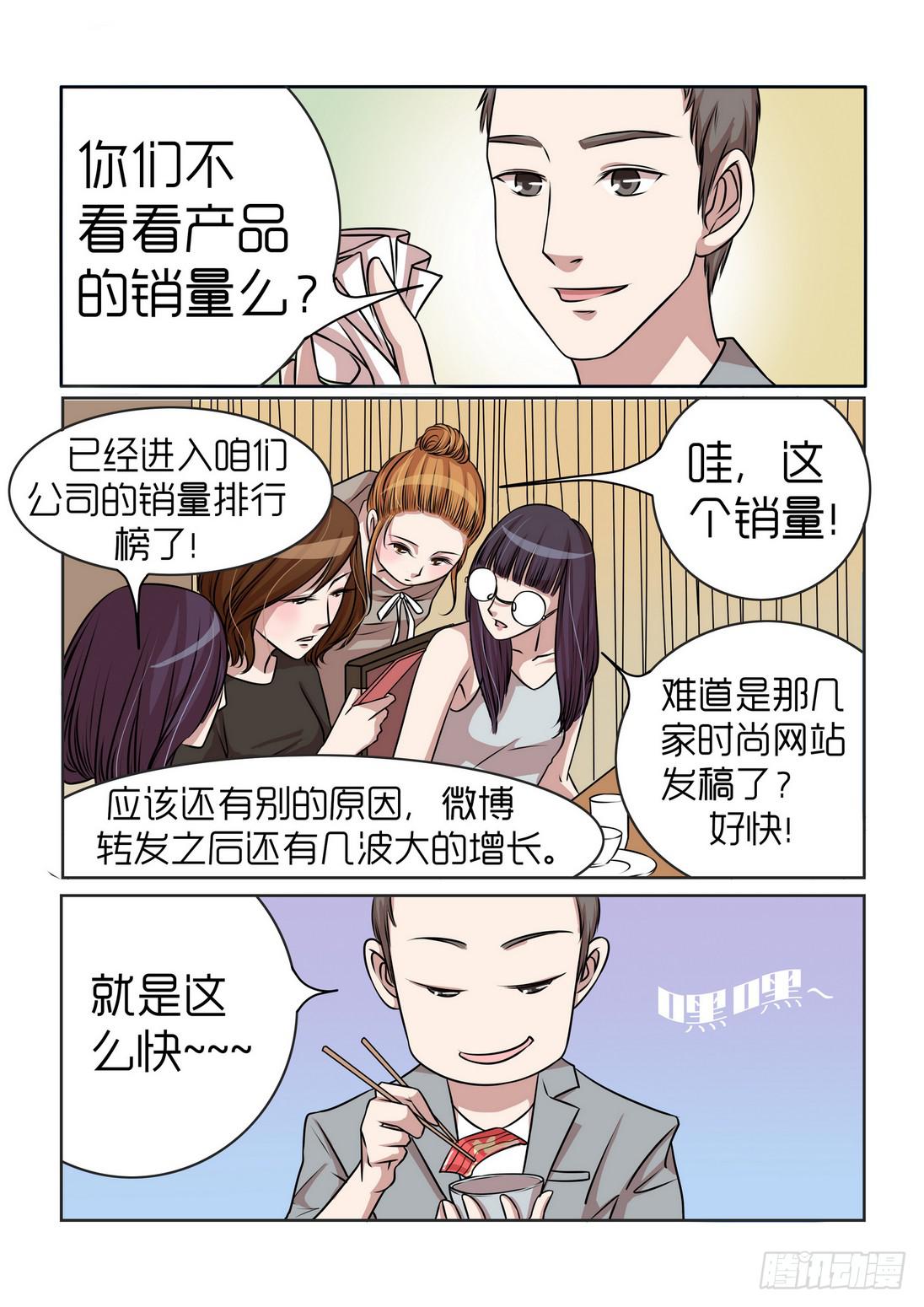 《内衣女王》漫画最新章节11免费下拉式在线观看章节第【4】张图片