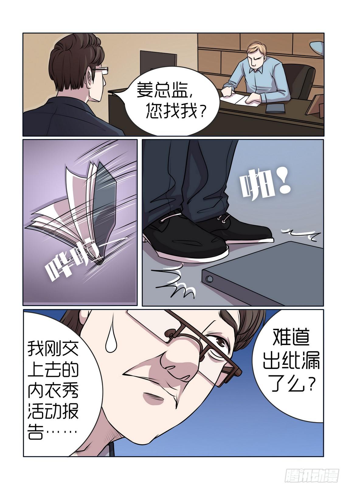 《内衣女王》漫画最新章节12免费下拉式在线观看章节第【11】张图片