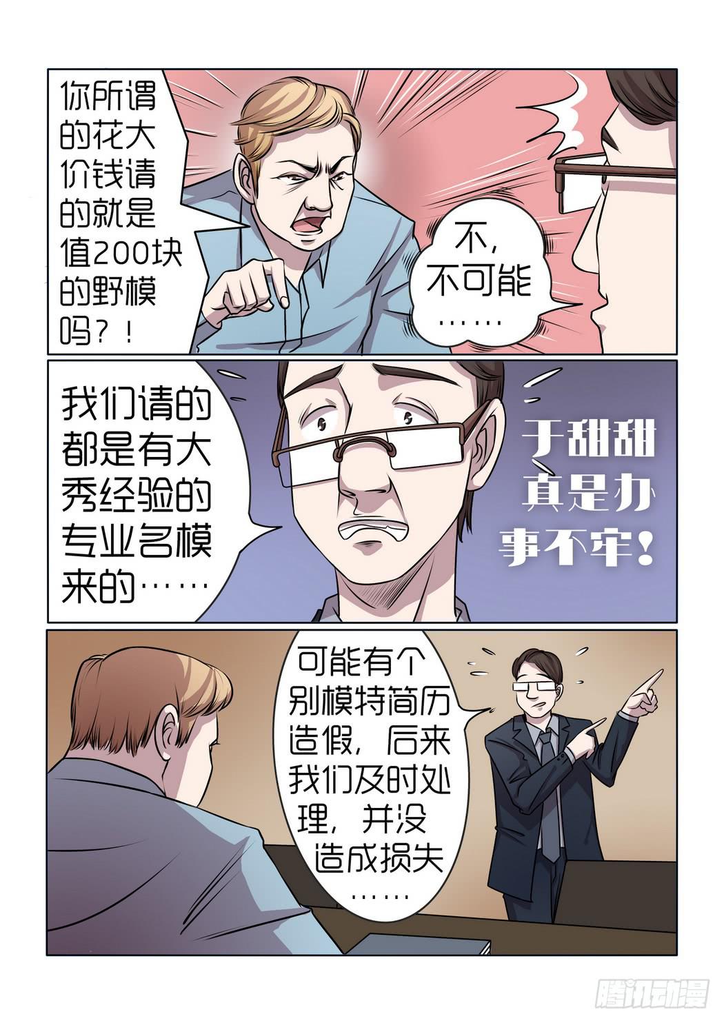 《内衣女王》漫画最新章节12免费下拉式在线观看章节第【12】张图片