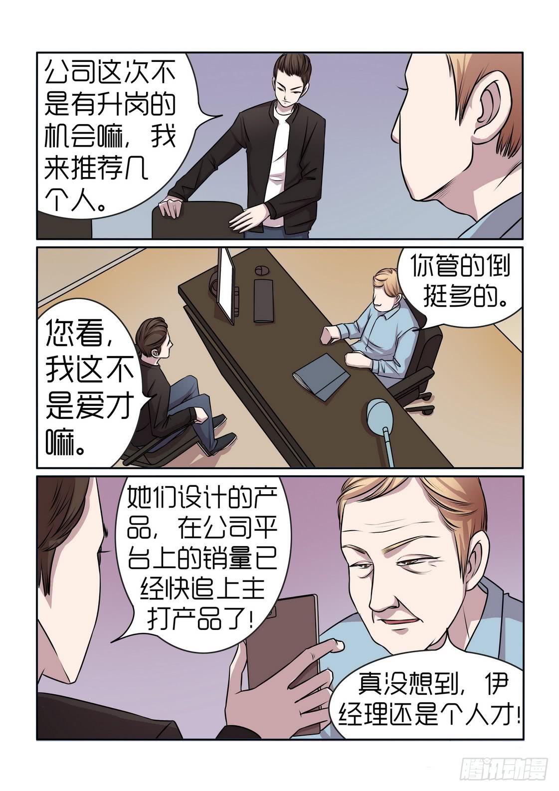 《内衣女王》漫画最新章节12免费下拉式在线观看章节第【6】张图片