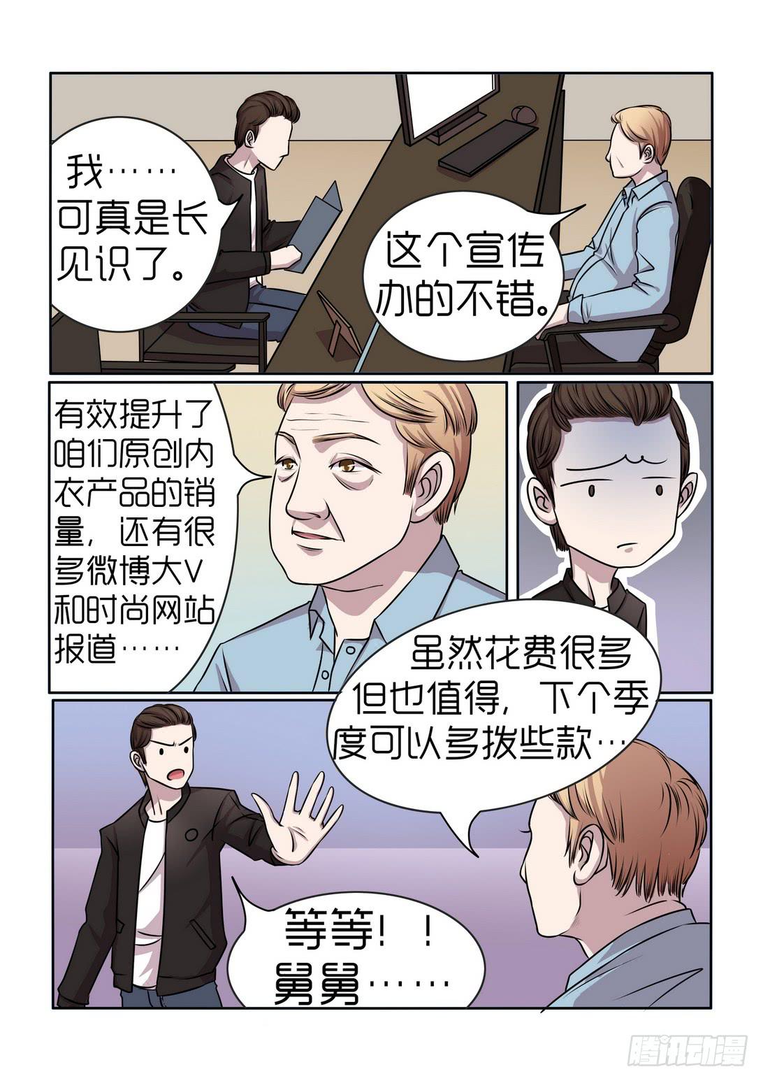 《内衣女王》漫画最新章节12免费下拉式在线观看章节第【8】张图片