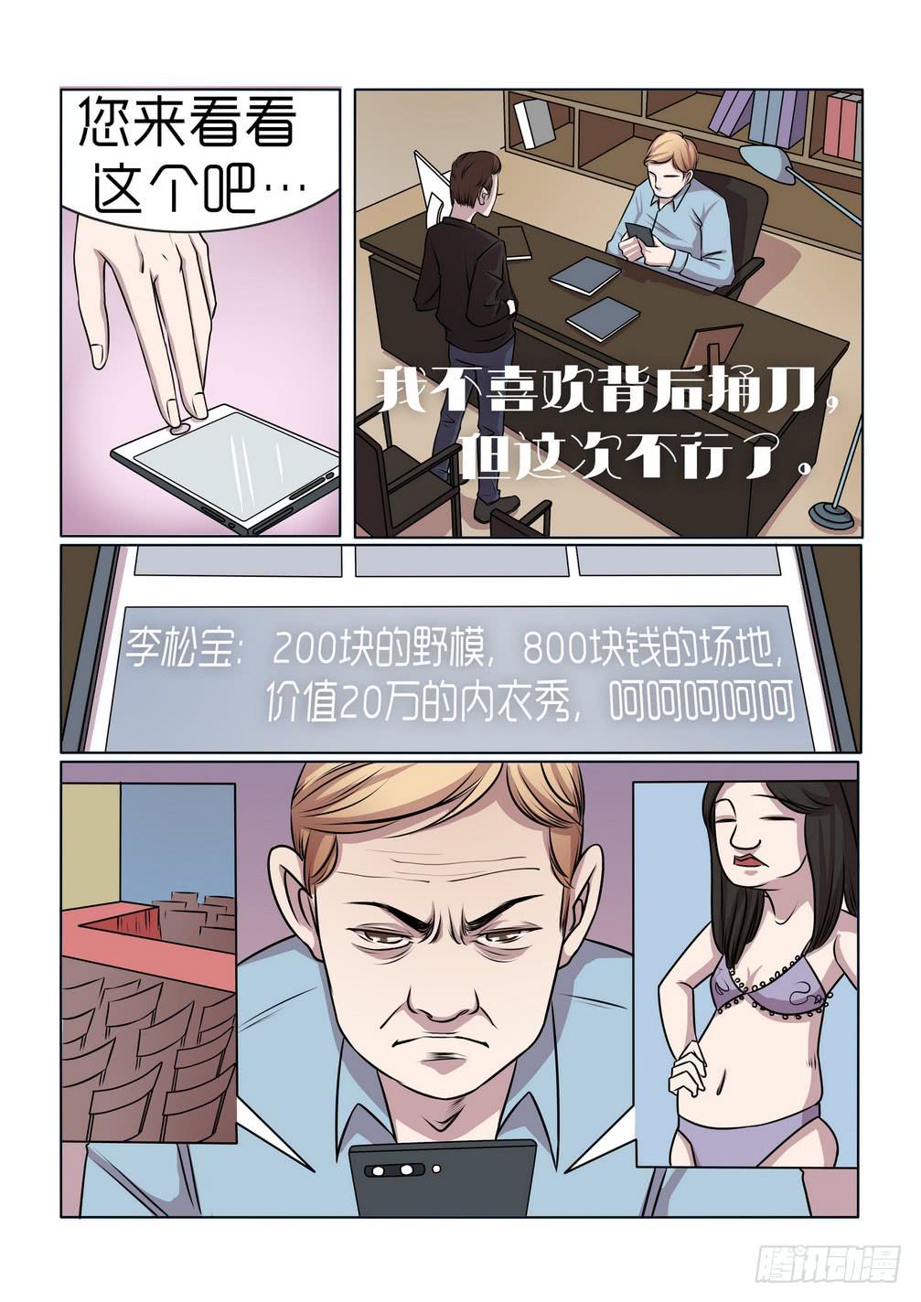 《内衣女王》漫画最新章节12免费下拉式在线观看章节第【9】张图片