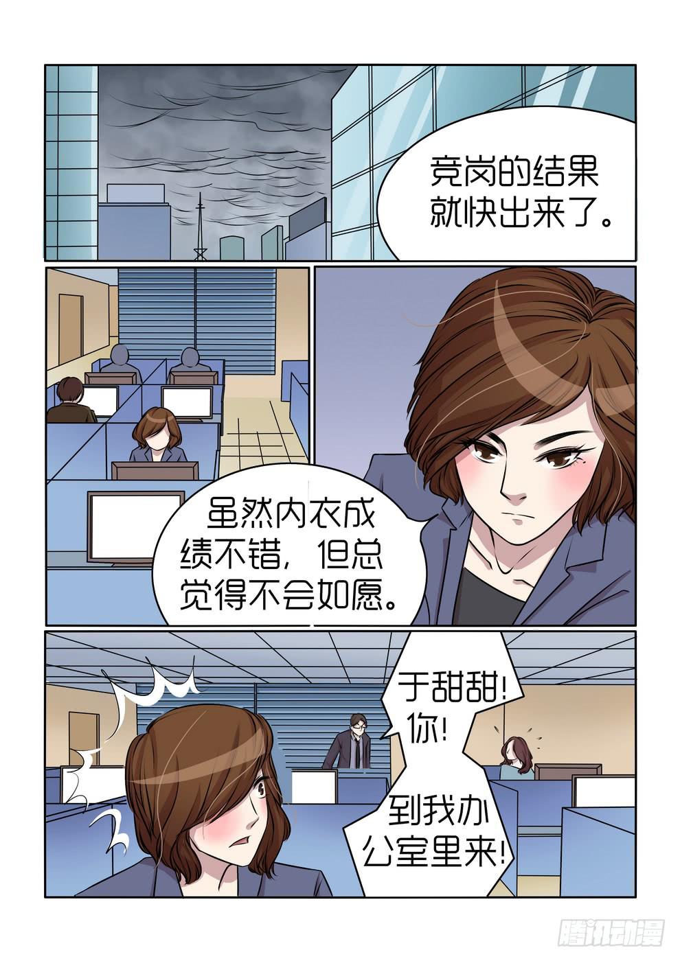 《内衣女王》漫画最新章节15免费下拉式在线观看章节第【13】张图片