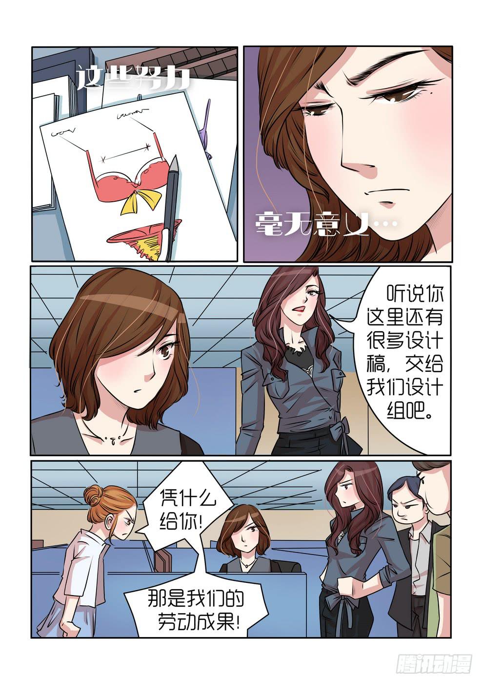 《内衣女王》漫画最新章节16免费下拉式在线观看章节第【8】张图片