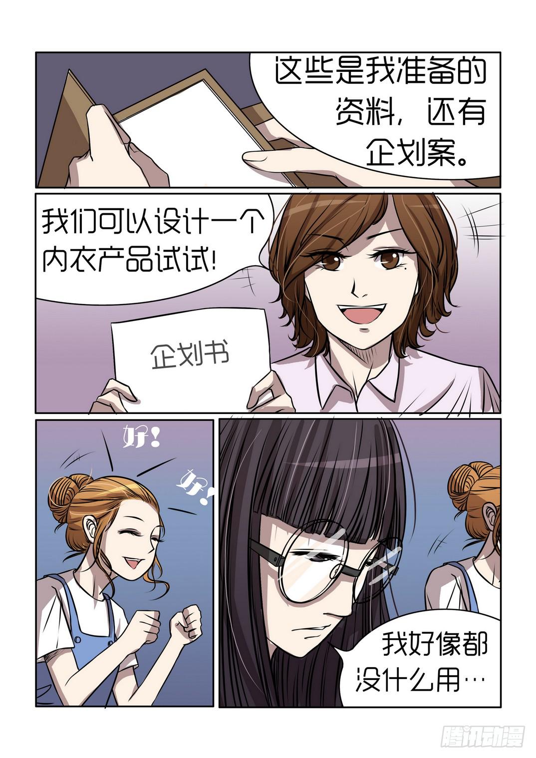 《内衣女王》漫画最新章节4免费下拉式在线观看章节第【10】张图片