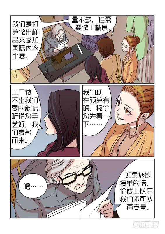 《内衣女王》漫画最新章节31免费下拉式在线观看章节第【7】张图片