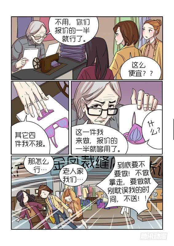 《内衣女王》漫画最新章节31免费下拉式在线观看章节第【8】张图片