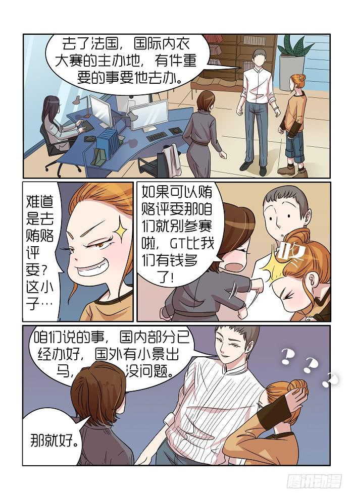 《内衣女王》漫画最新章节34免费下拉式在线观看章节第【10】张图片