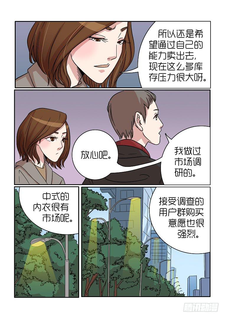 《内衣女王》漫画最新章节34免费下拉式在线观看章节第【6】张图片