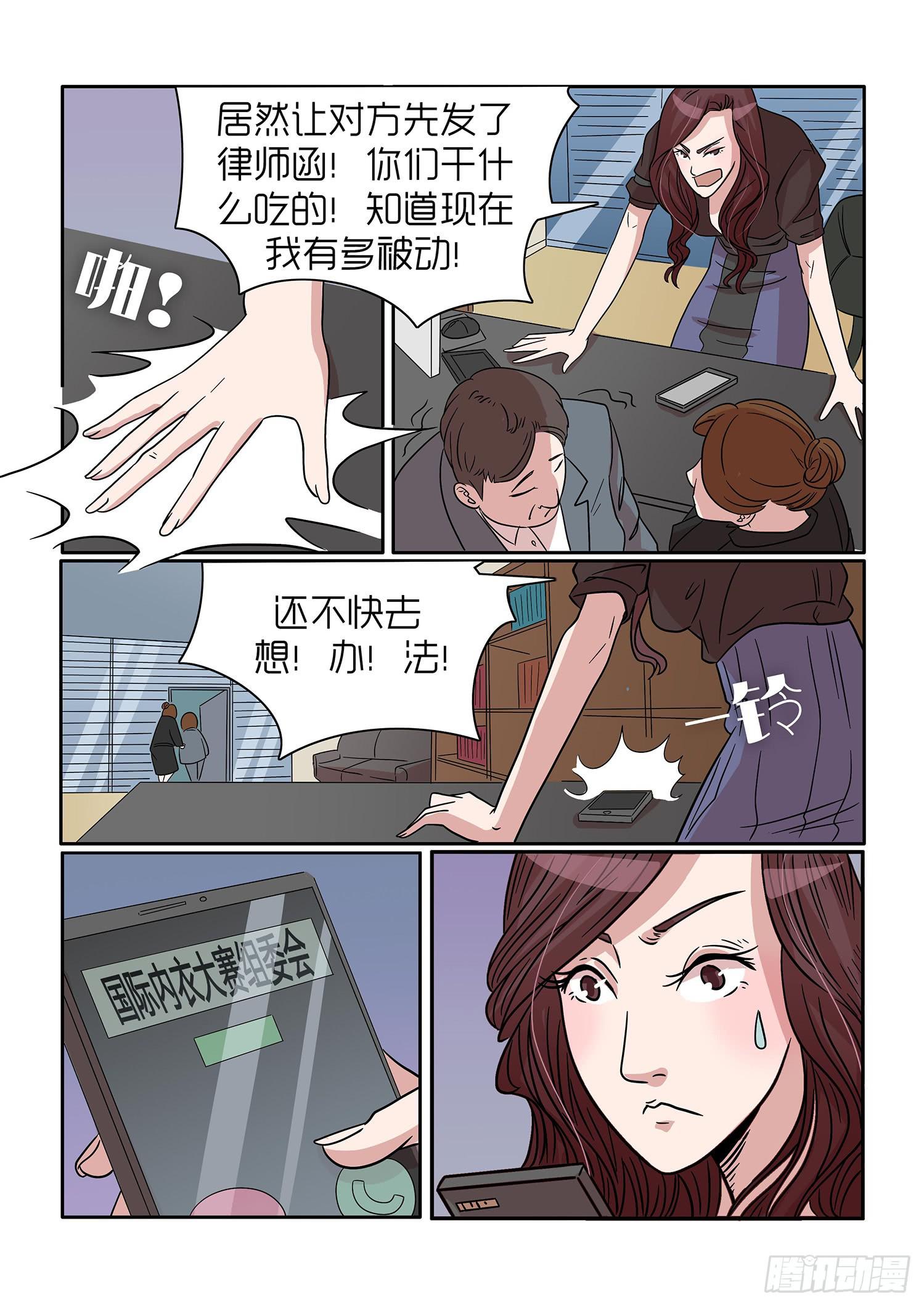 《内衣女王》漫画最新章节36免费下拉式在线观看章节第【10】张图片