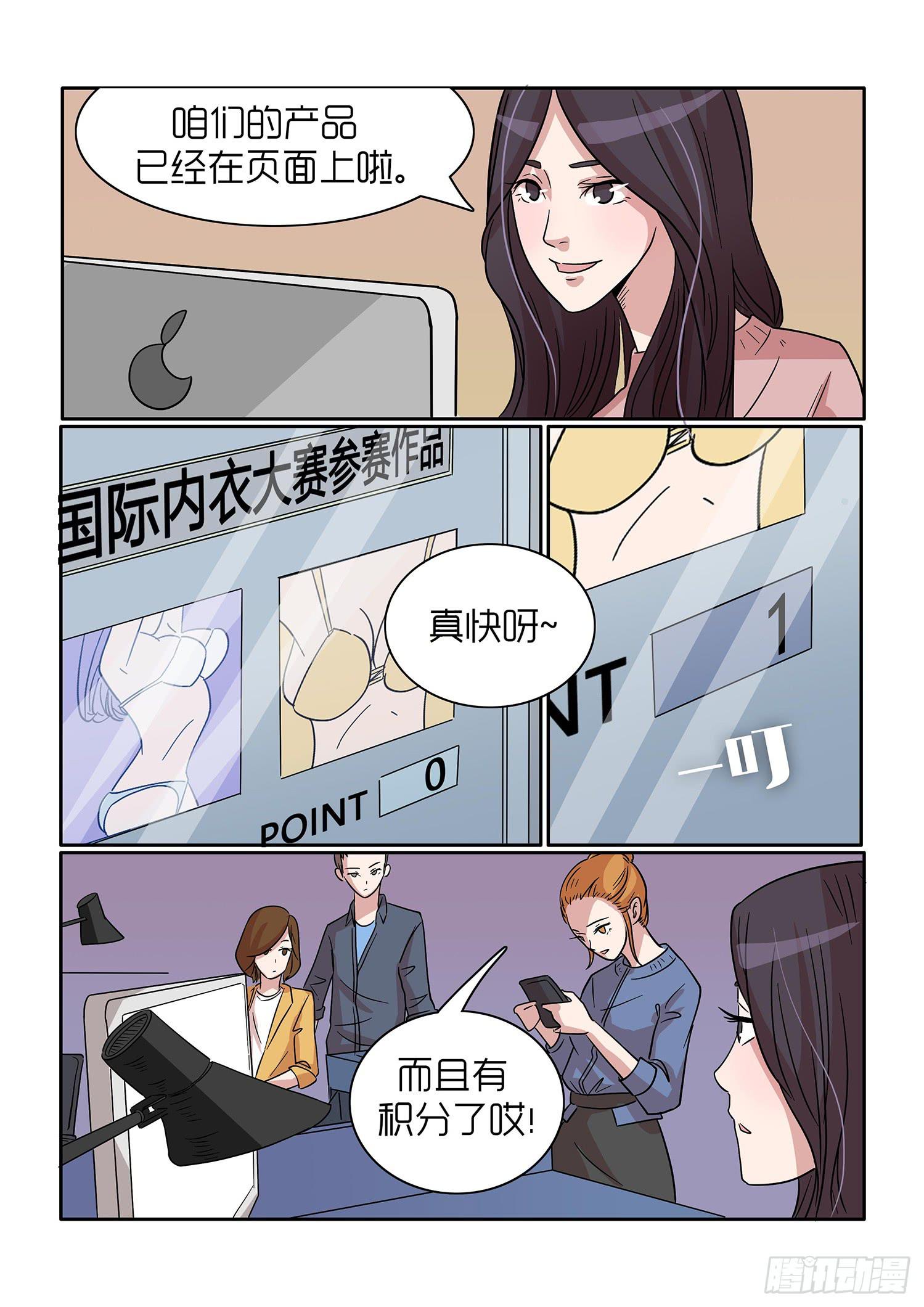 《内衣女王》漫画最新章节36免费下拉式在线观看章节第【6】张图片