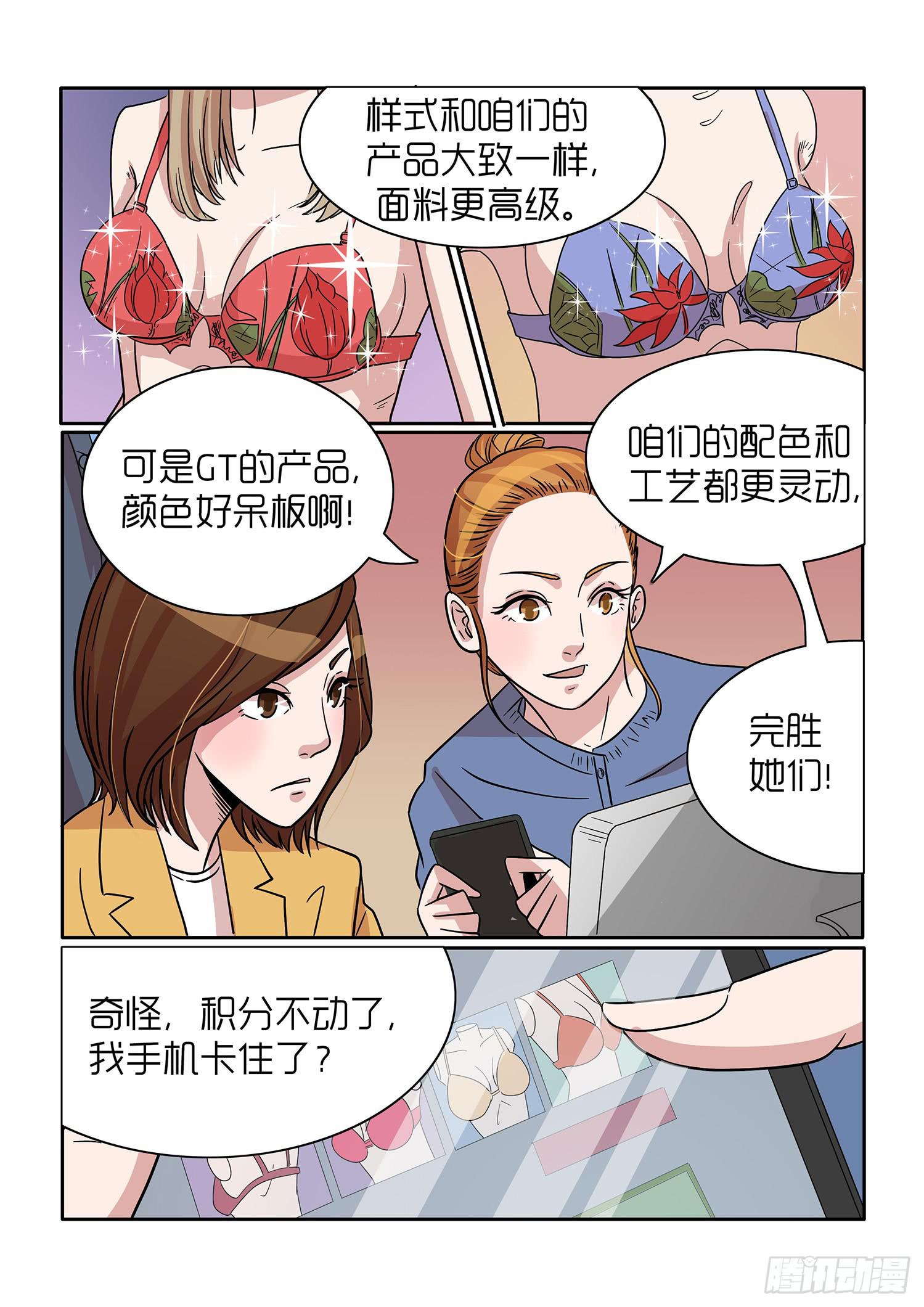 《内衣女王》漫画最新章节36免费下拉式在线观看章节第【8】张图片