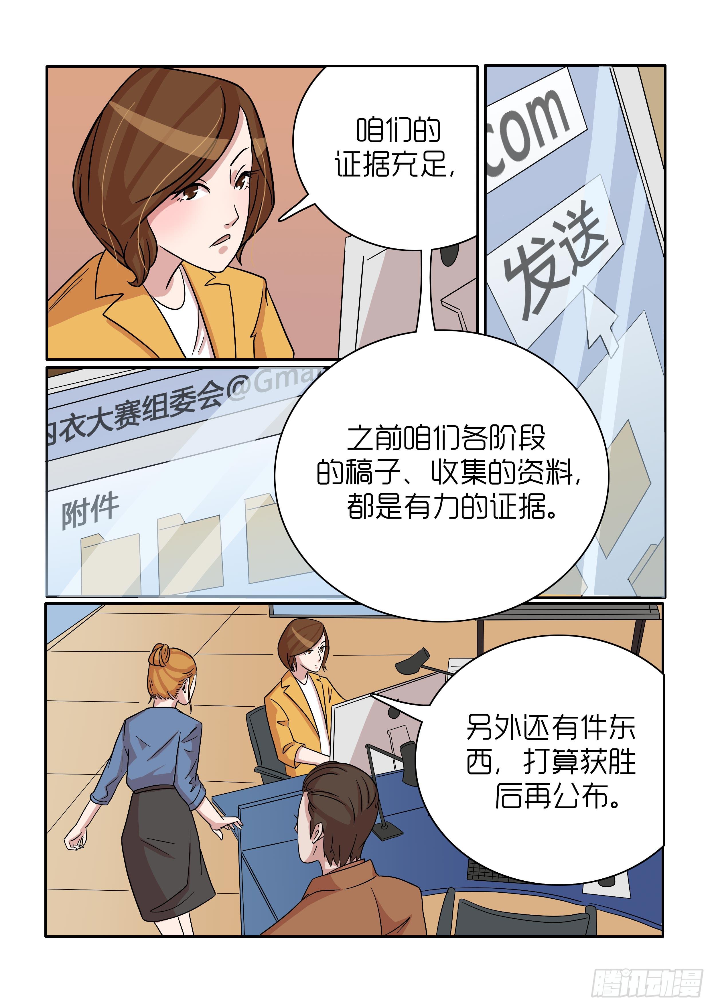 《内衣女王》漫画最新章节37免费下拉式在线观看章节第【9】张图片