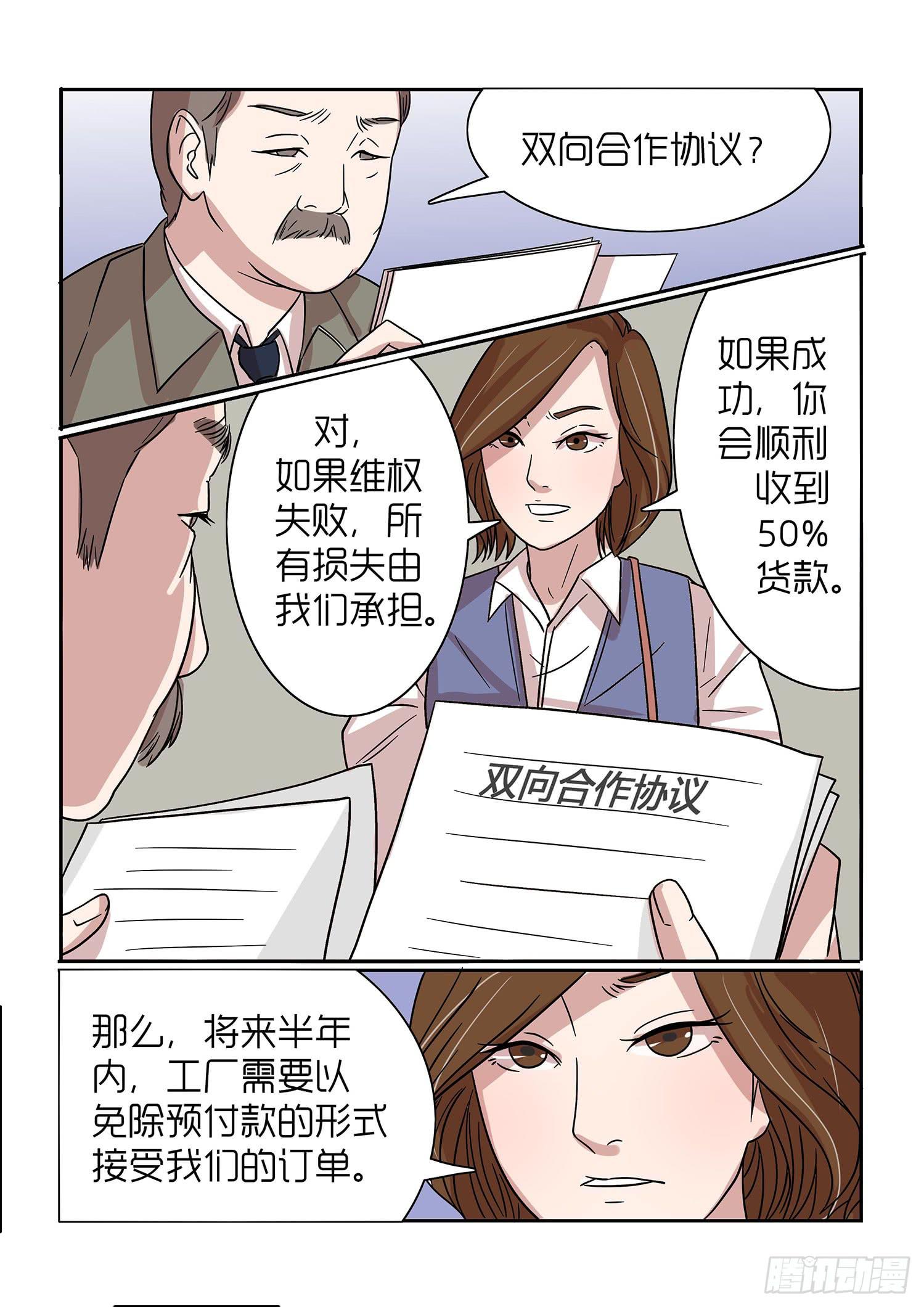 《内衣女王》漫画最新章节40免费下拉式在线观看章节第【11】张图片