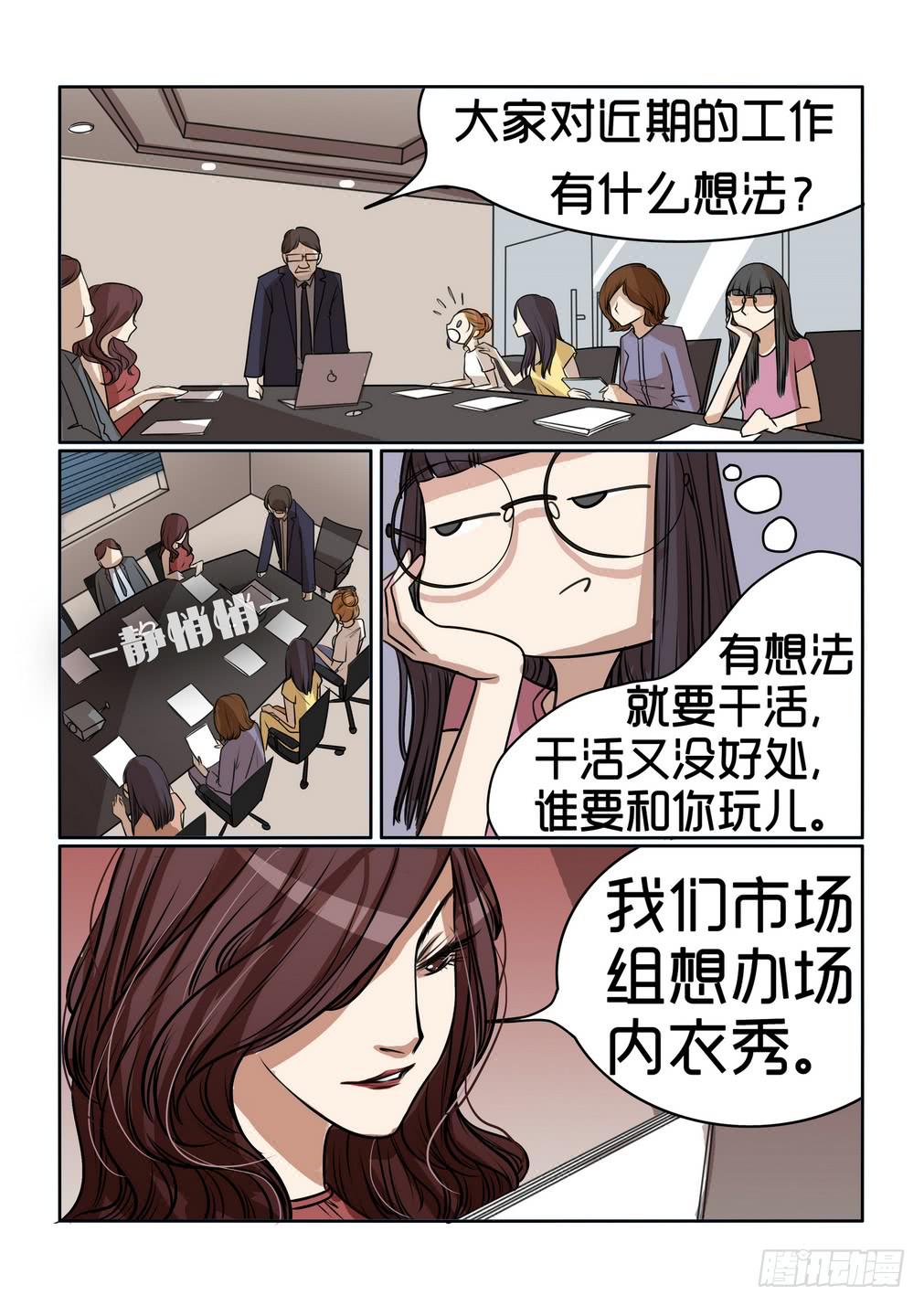 《内衣女王》漫画最新章节5免费下拉式在线观看章节第【9】张图片